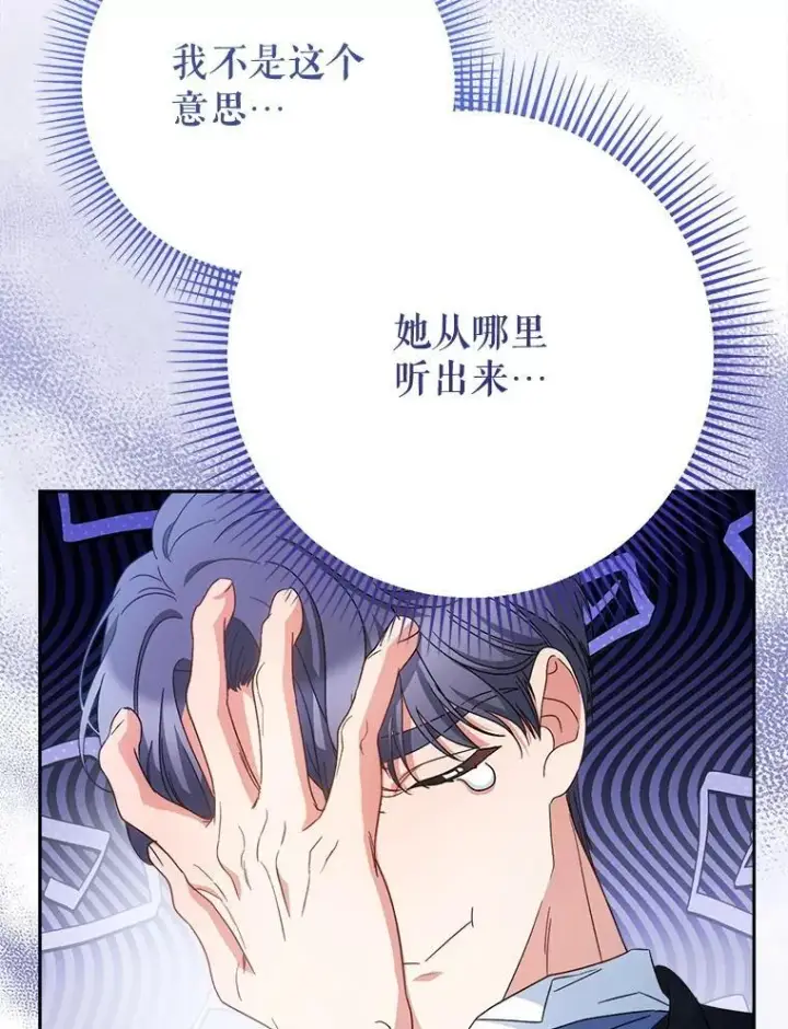 漫画《这次要好好养妹妹》47.普莱塔的担心第29张图