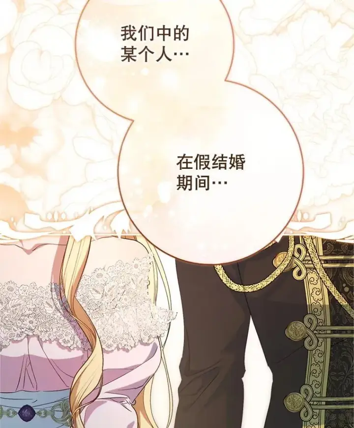 漫画《这次要好好养妹妹》47.普莱塔的担心第3张图