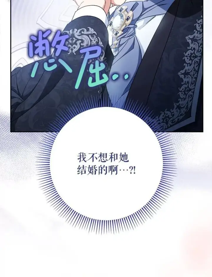 漫画《这次要好好养妹妹》47.普莱塔的担心第30张图