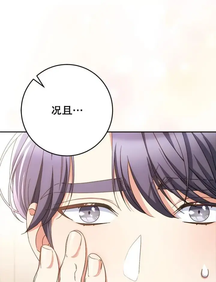 漫画《这次要好好养妹妹》47.普莱塔的担心第31张图