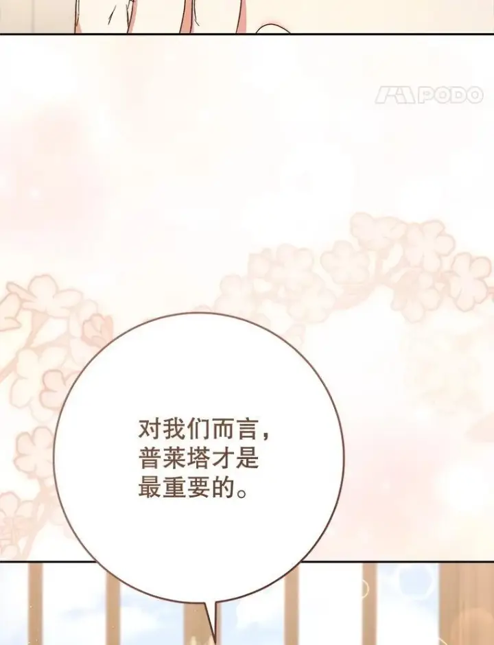 漫画《这次要好好养妹妹》47.普莱塔的担心第32张图