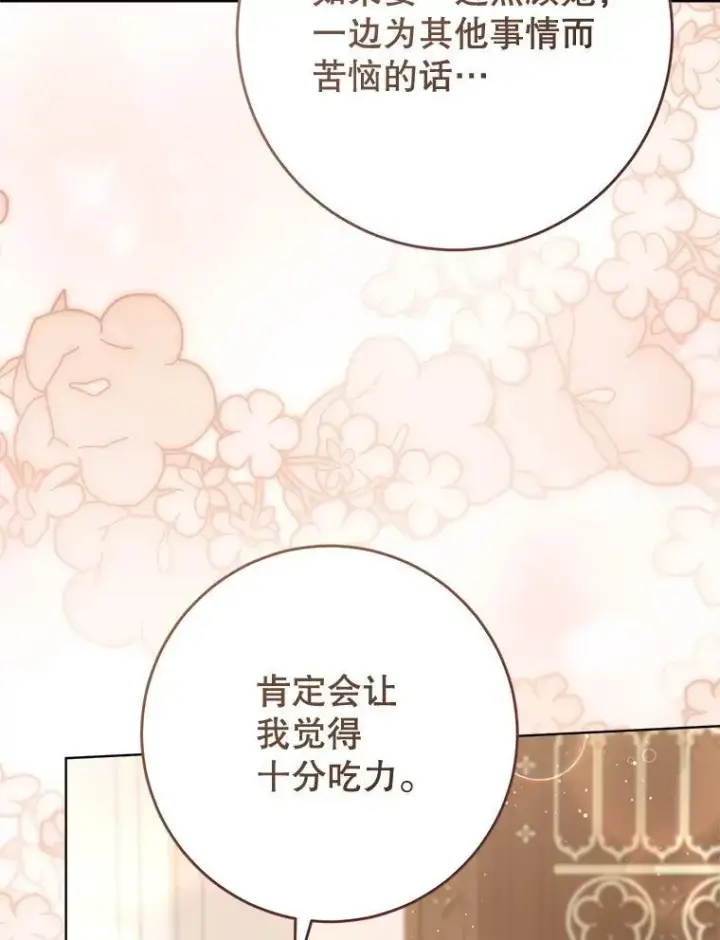 漫画《这次要好好养妹妹》47.普莱塔的担心第34张图