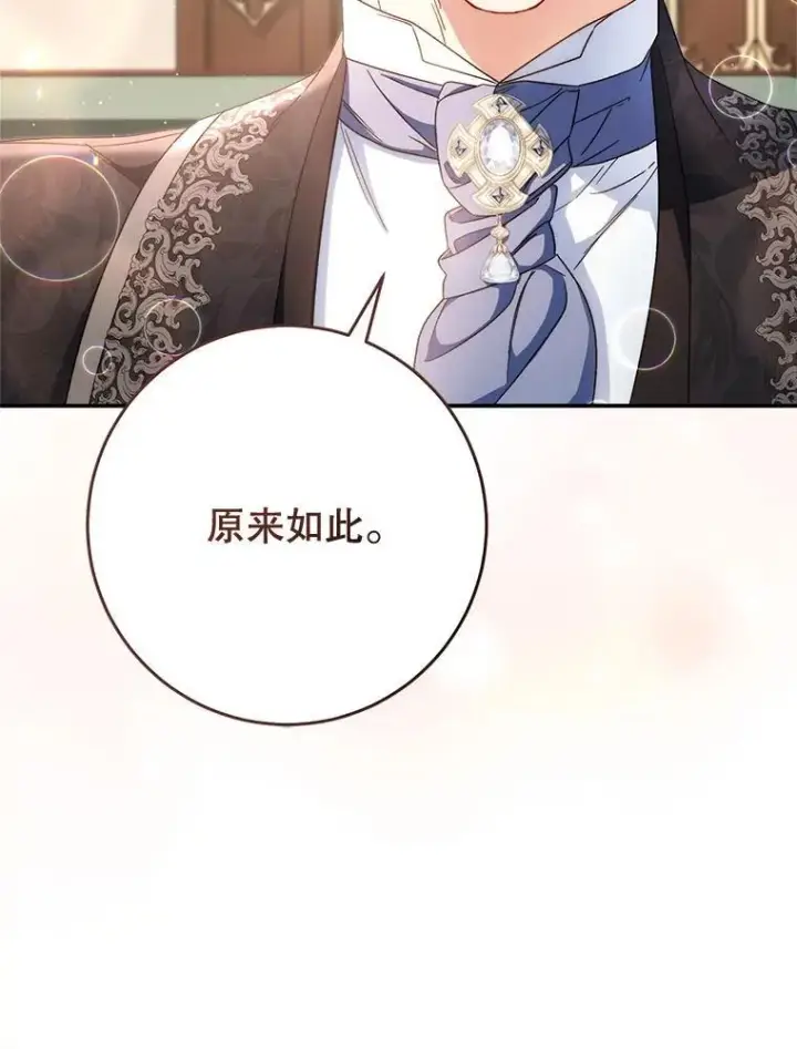 漫画《这次要好好养妹妹》47.普莱塔的担心第37张图