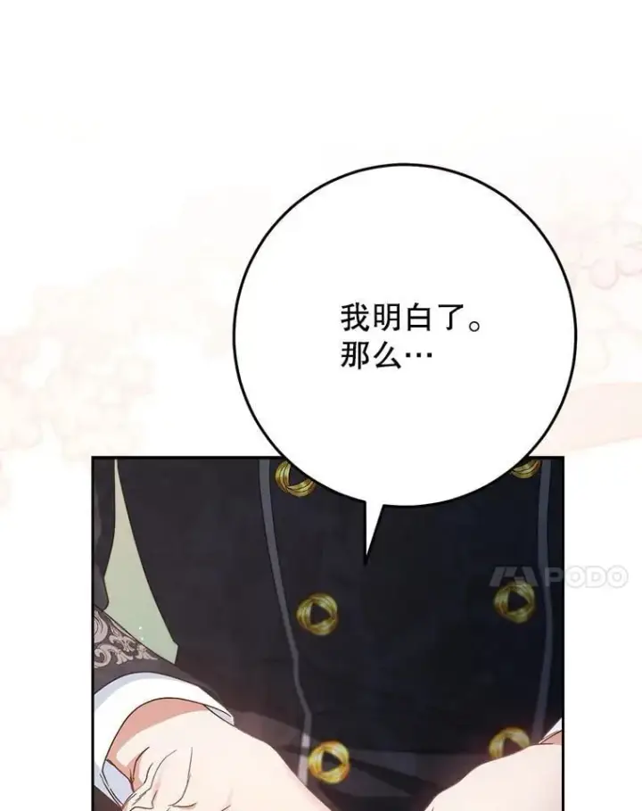 漫画《这次要好好养妹妹》47.普莱塔的担心第38张图