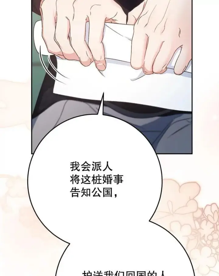 漫画《这次要好好养妹妹》47.普莱塔的担心第39张图