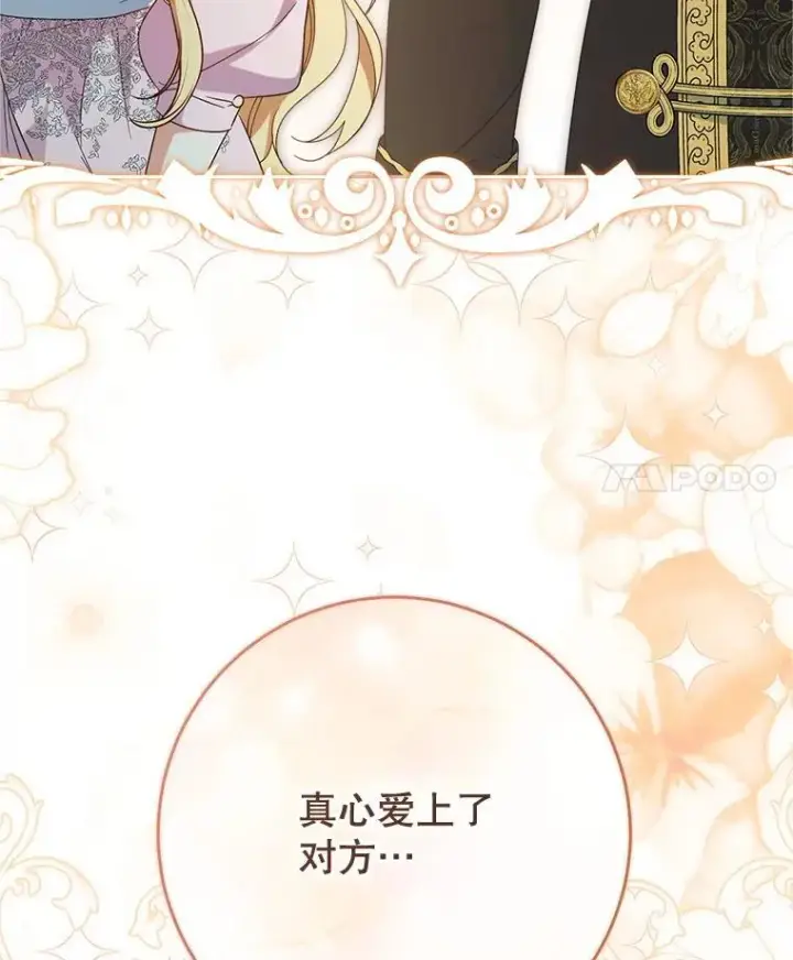 漫画《这次要好好养妹妹》47.普莱塔的担心第4张图