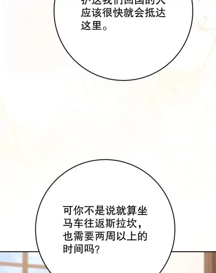 漫画《这次要好好养妹妹》47.普莱塔的担心第40张图