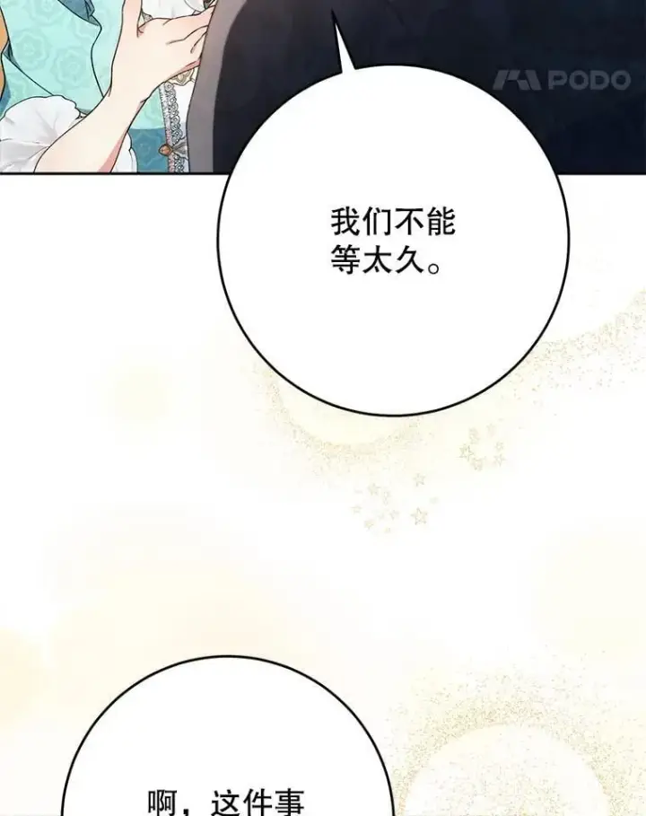 漫画《这次要好好养妹妹》47.普莱塔的担心第42张图