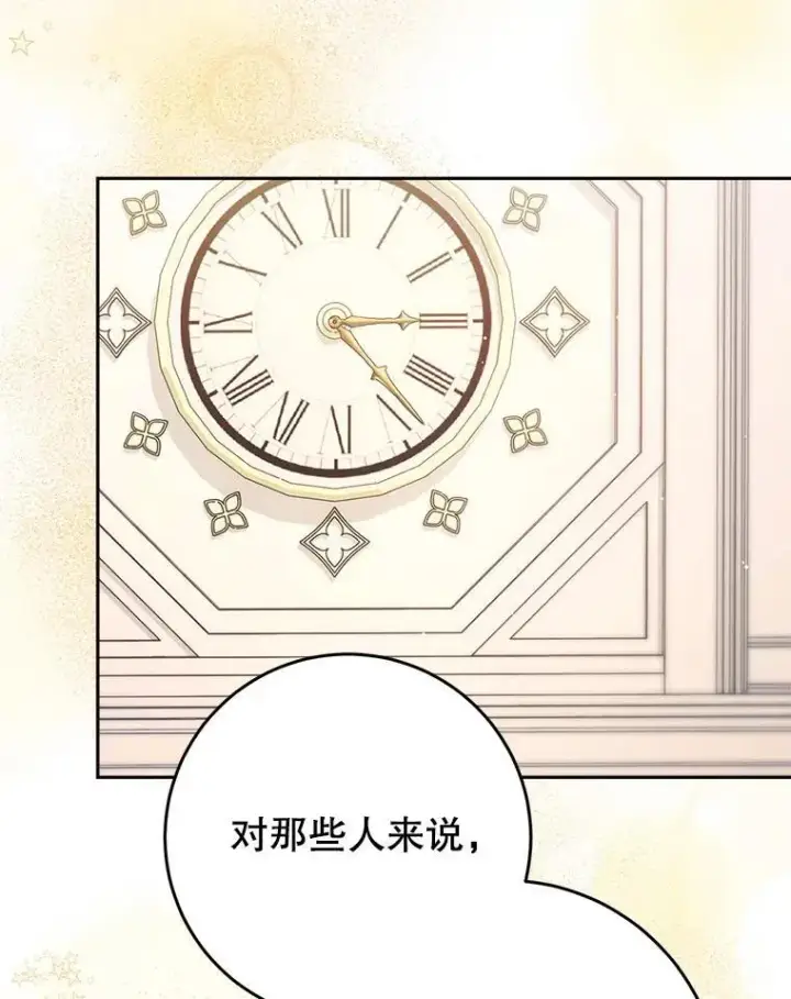 漫画《这次要好好养妹妹》47.普莱塔的担心第44张图
