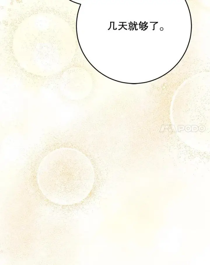 漫画《这次要好好养妹妹》47.普莱塔的担心第45张图
