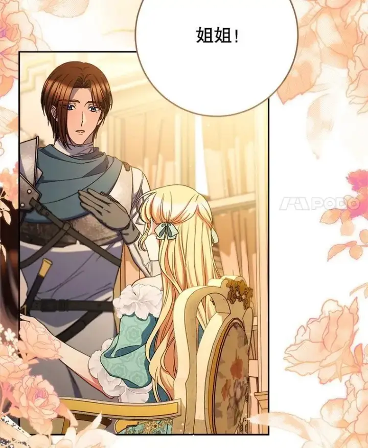 漫画《这次要好好养妹妹》47.普莱塔的担心第52张图