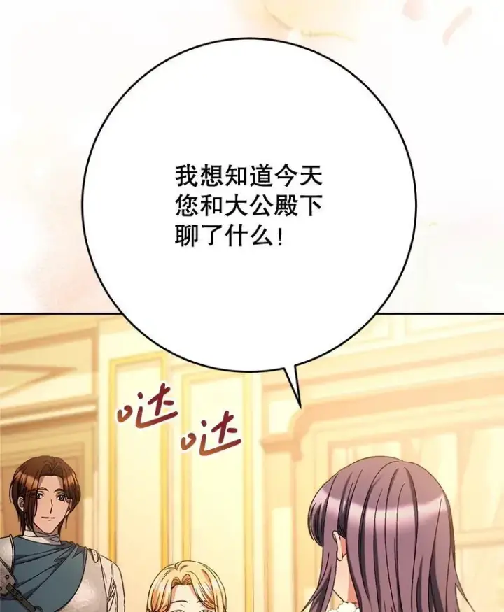 漫画《这次要好好养妹妹》47.普莱塔的担心第55张图