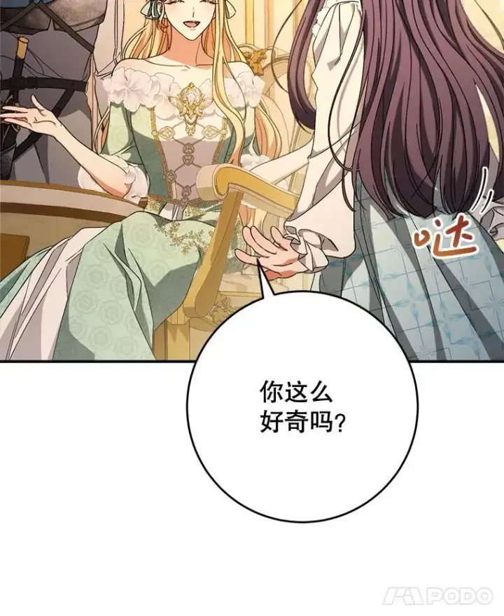 漫画《这次要好好养妹妹》47.普莱塔的担心第56张图