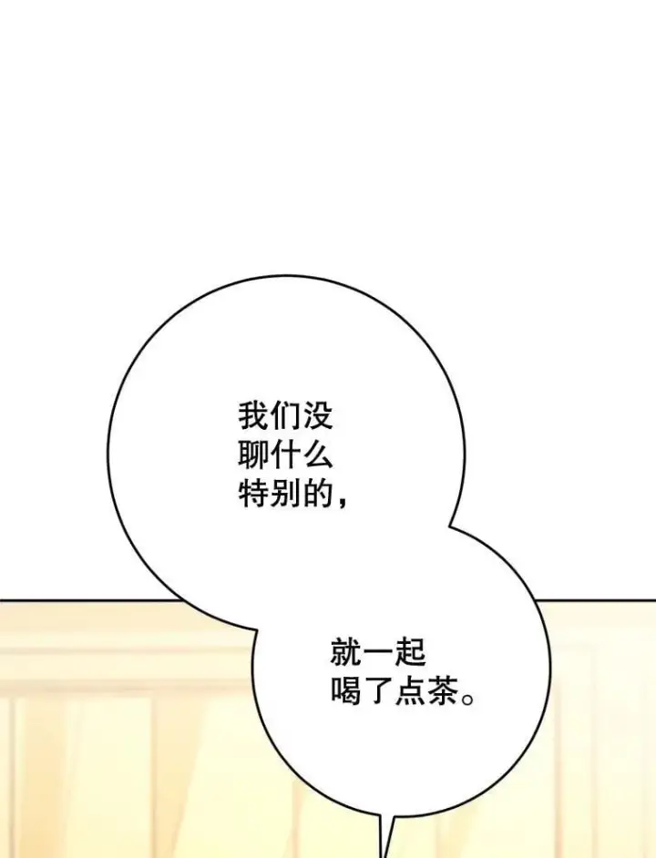 漫画《这次要好好养妹妹》47.普莱塔的担心第57张图