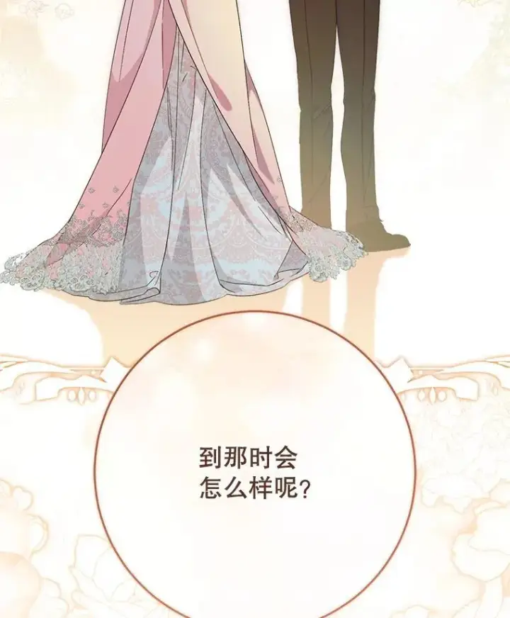 漫画《这次要好好养妹妹》47.普莱塔的担心第6张图