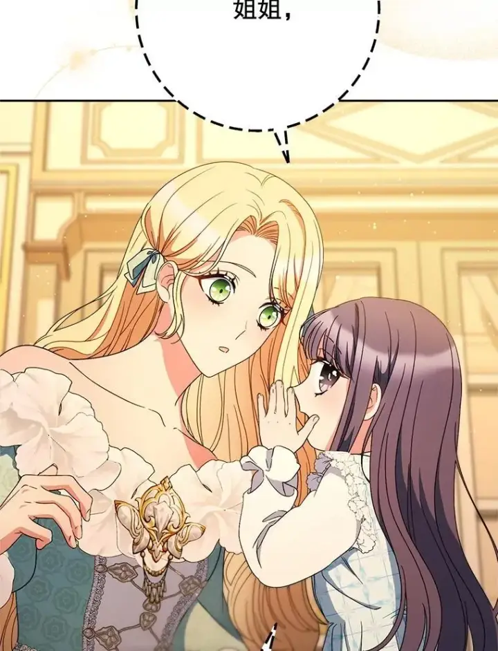 漫画《这次要好好养妹妹》47.普莱塔的担心第61张图
