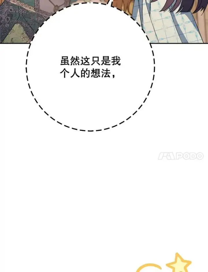 漫画《这次要好好养妹妹》47.普莱塔的担心第62张图