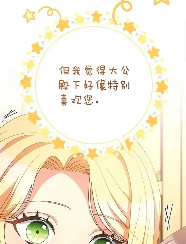 漫画《这次要好好养妹妹》47.普莱塔的担心第63张图