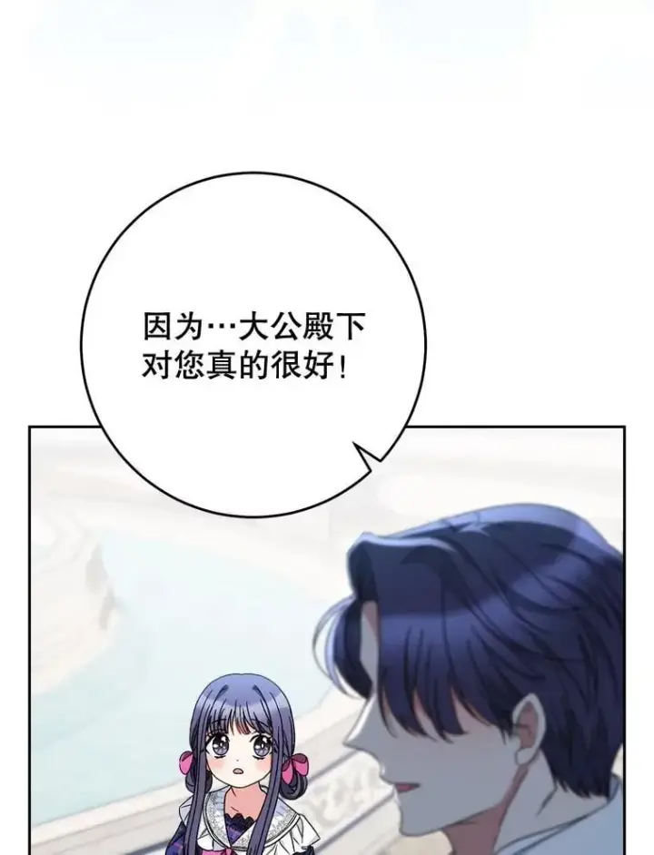 漫画《这次要好好养妹妹》47.普莱塔的担心第67张图