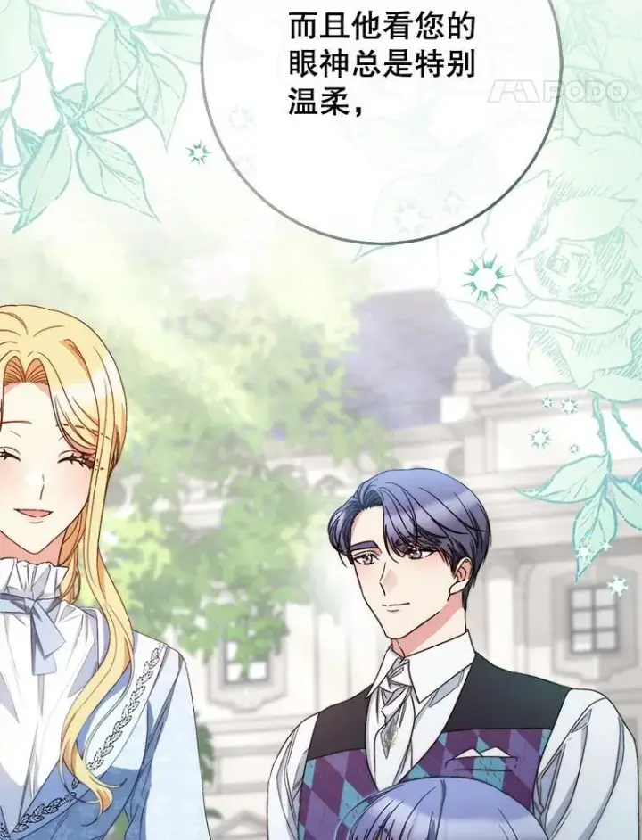 漫画《这次要好好养妹妹》47.普莱塔的担心第69张图