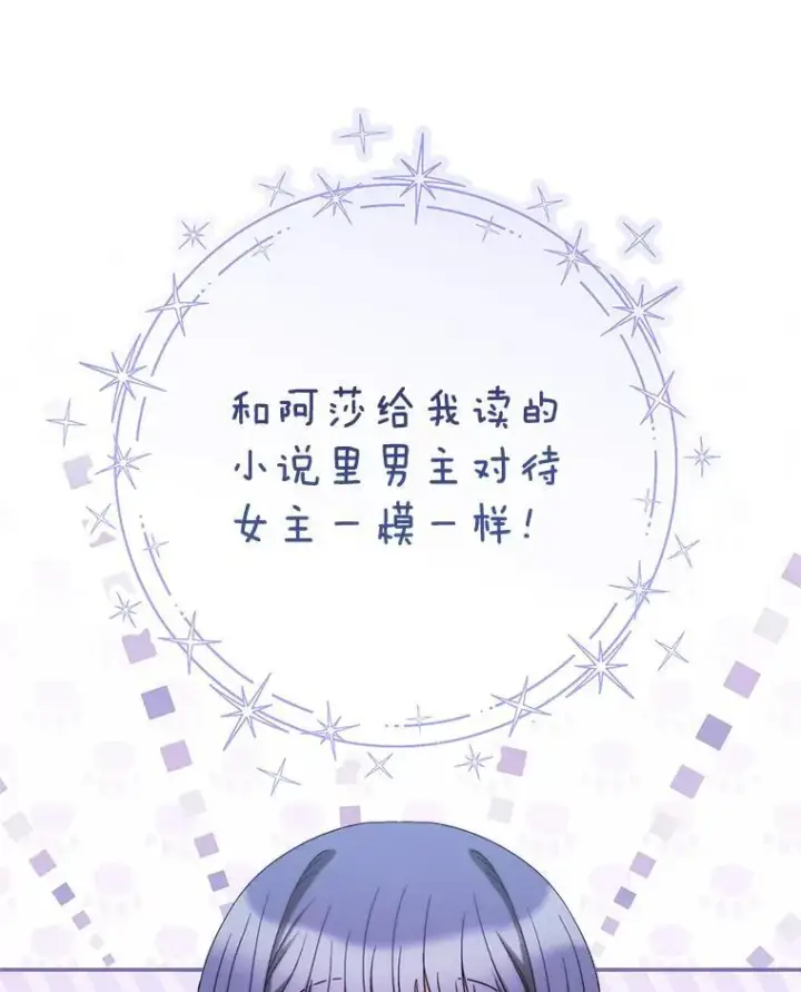 漫画《这次要好好养妹妹》47.普莱塔的担心第71张图