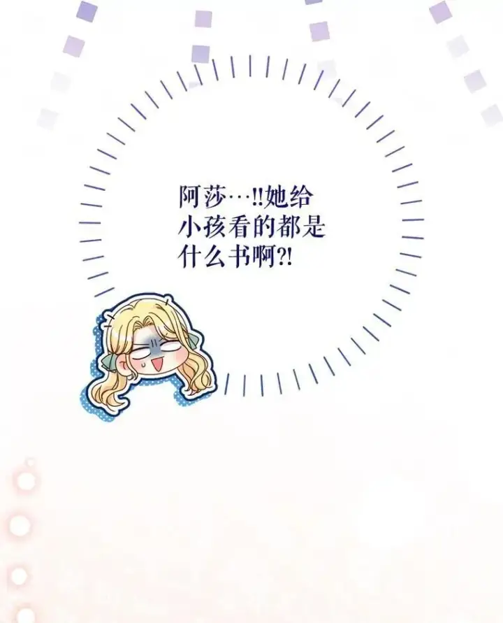 漫画《这次要好好养妹妹》47.普莱塔的担心第73张图