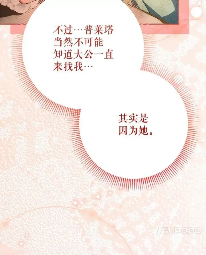 漫画《这次要好好养妹妹》47.普莱塔的担心第75张图