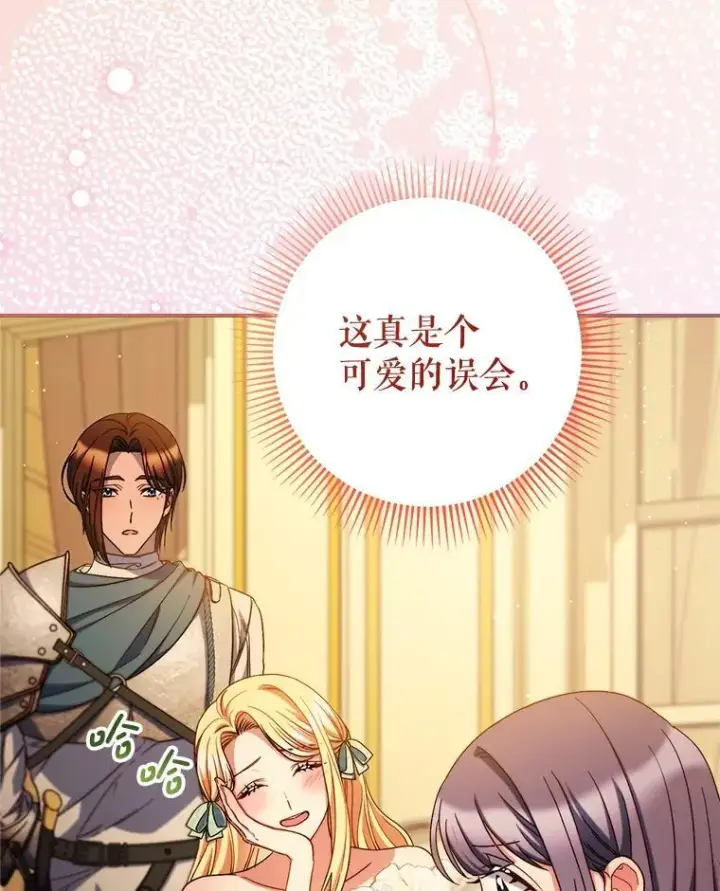 漫画《这次要好好养妹妹》47.普莱塔的担心第76张图