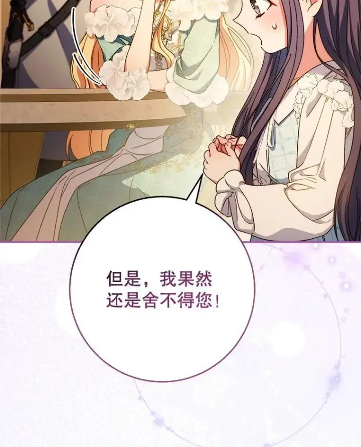 漫画《这次要好好养妹妹》47.普莱塔的担心第77张图