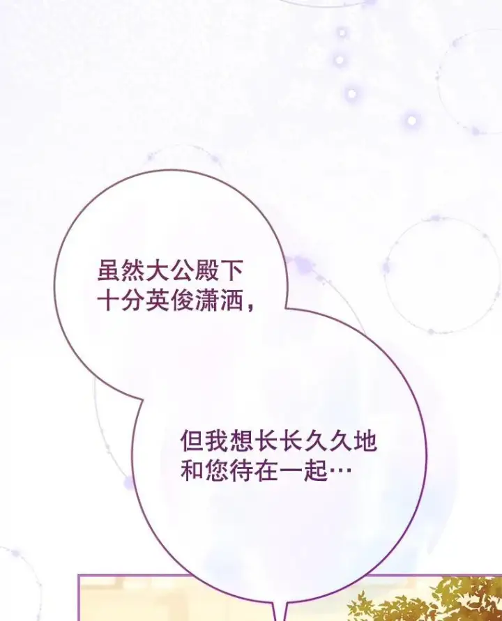 漫画《这次要好好养妹妹》47.普莱塔的担心第78张图