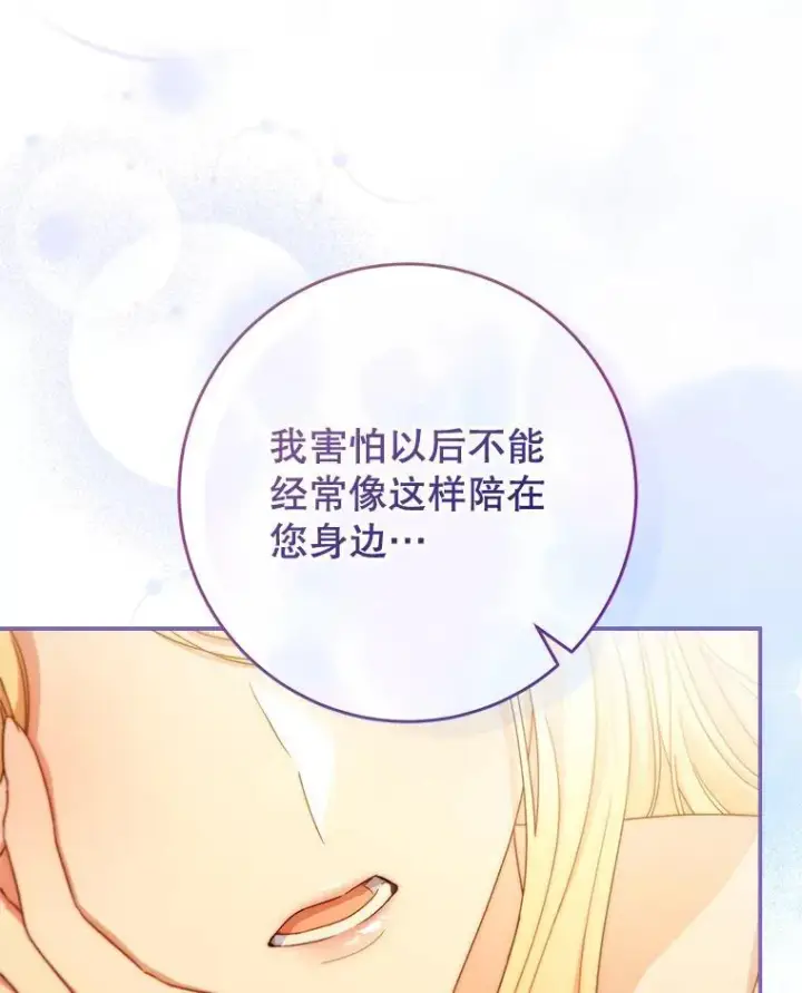 漫画《这次要好好养妹妹》47.普莱塔的担心第80张图
