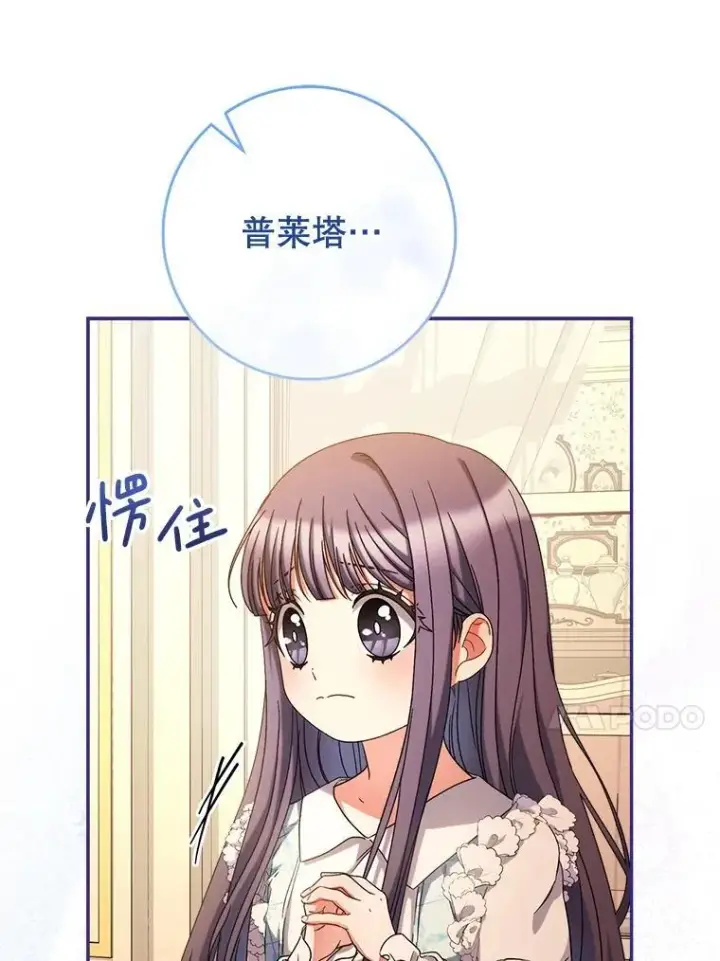 漫画《这次要好好养妹妹》47.普莱塔的担心第82张图
