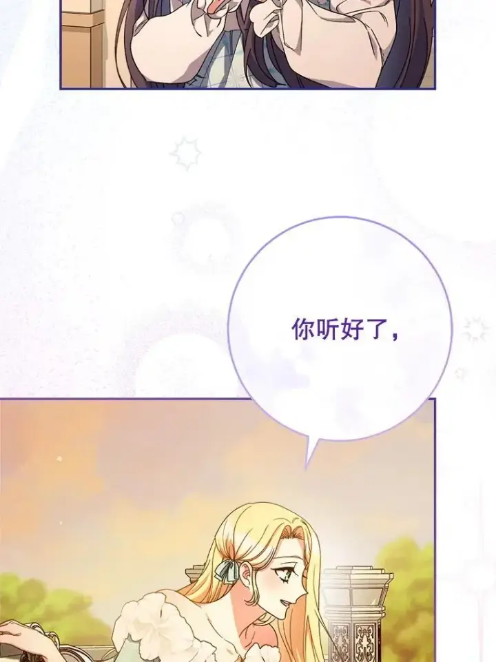 漫画《这次要好好养妹妹》47.普莱塔的担心第83张图