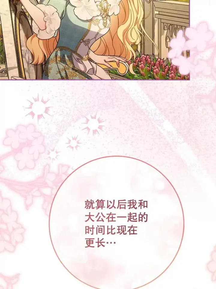 漫画《这次要好好养妹妹》47.普莱塔的担心第84张图