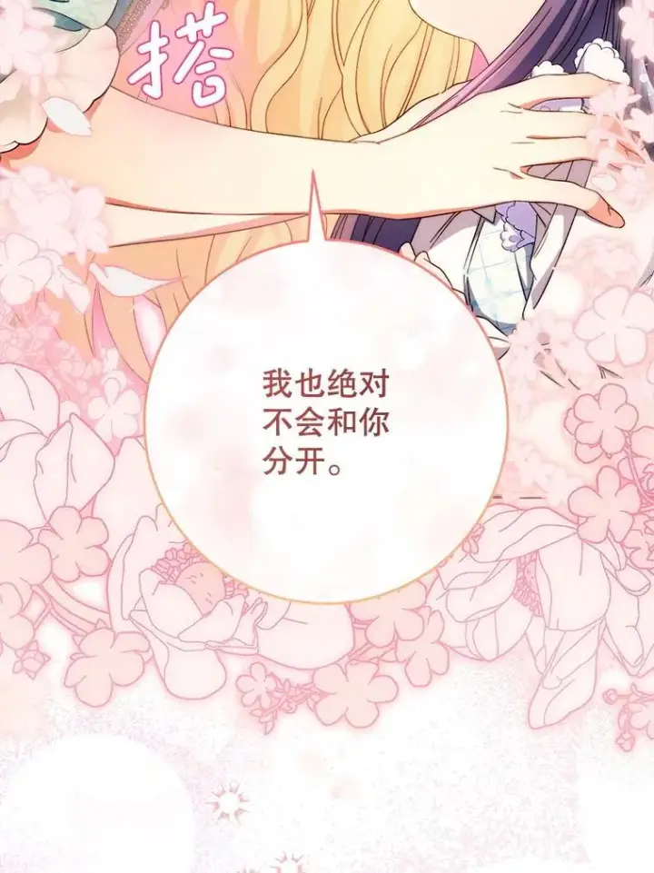 漫画《这次要好好养妹妹》47.普莱塔的担心第86张图