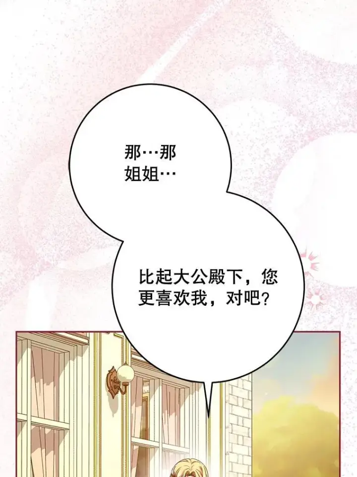 漫画《这次要好好养妹妹》47.普莱塔的担心第88张图