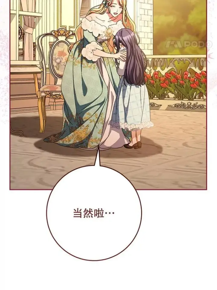 漫画《这次要好好养妹妹》47.普莱塔的担心第89张图