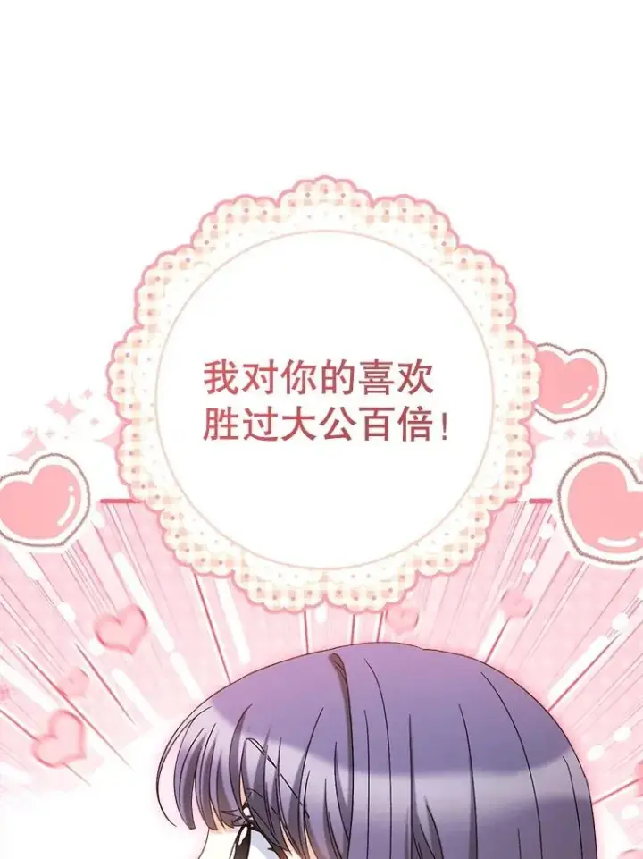 漫画《这次要好好养妹妹》47.普莱塔的担心第90张图