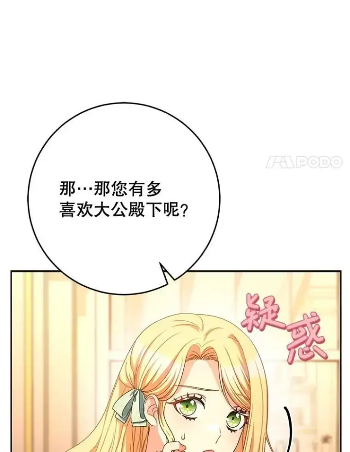 漫画《这次要好好养妹妹》47.普莱塔的担心第92张图