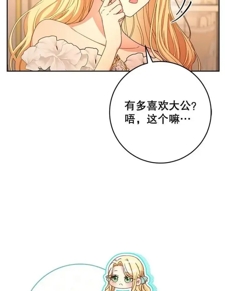 漫画《这次要好好养妹妹》47.普莱塔的担心第93张图