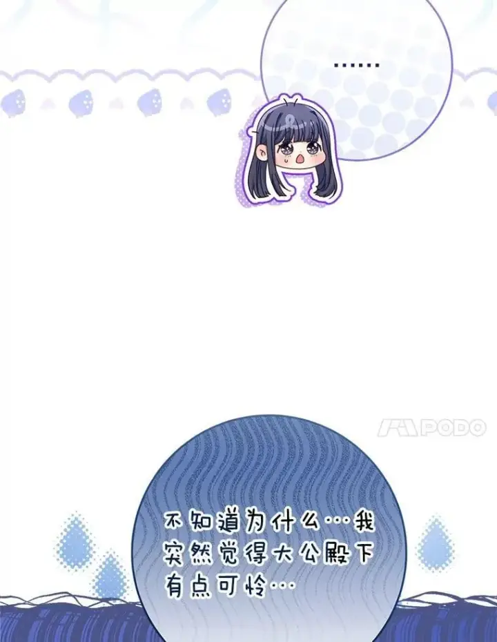 漫画《这次要好好养妹妹》47.普莱塔的担心第95张图