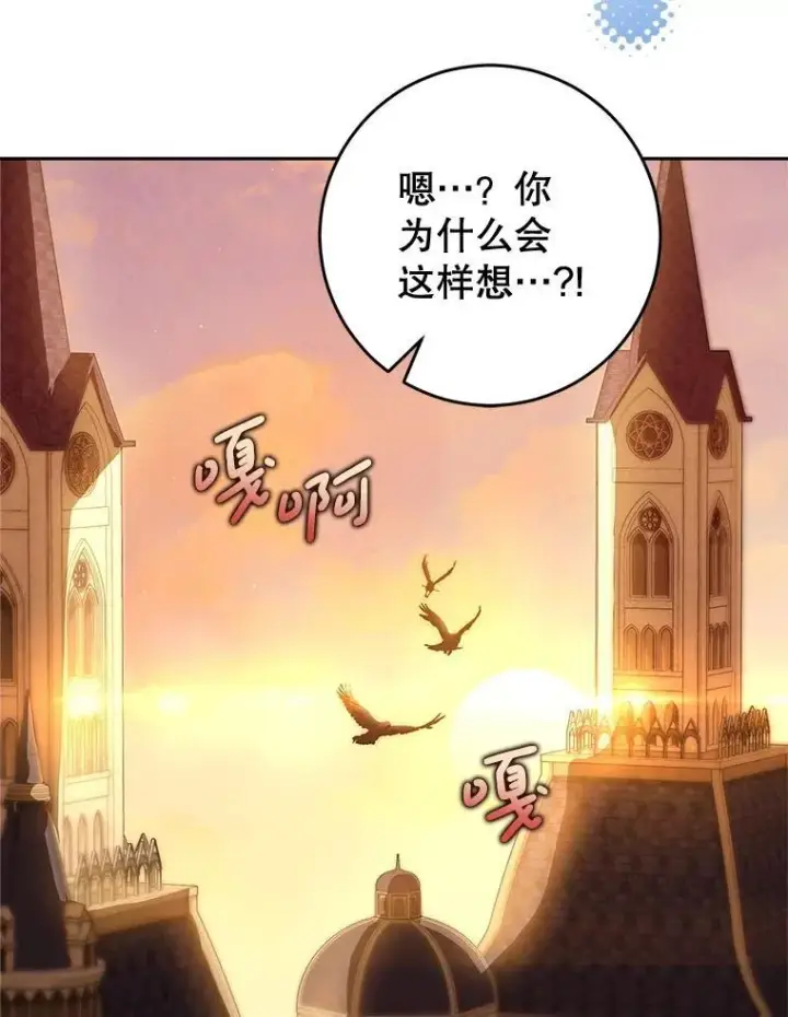 漫画《这次要好好养妹妹》47.普莱塔的担心第97张图