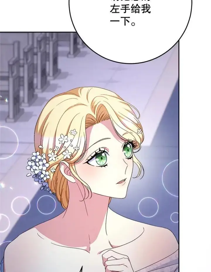 漫画《这次要好好养妹妹》48.婚礼第100张图