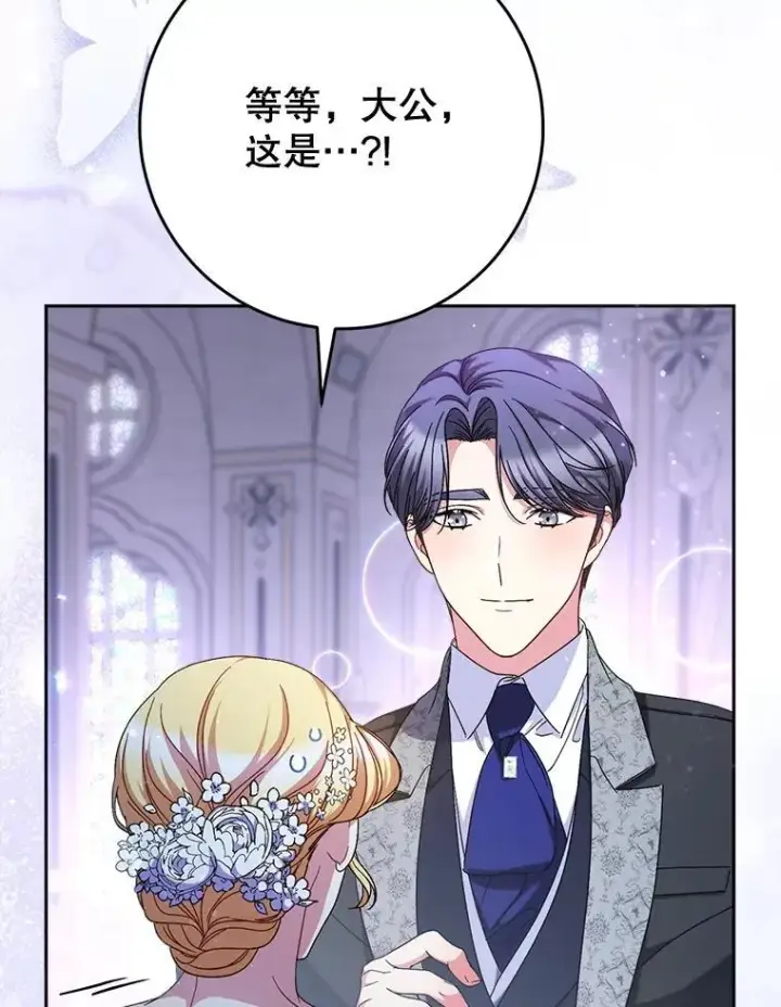 漫画《这次要好好养妹妹》48.婚礼第103张图