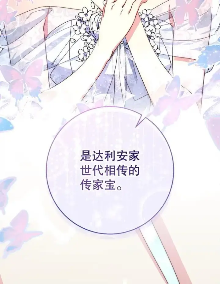 漫画《这次要好好养妹妹》48.婚礼第106张图