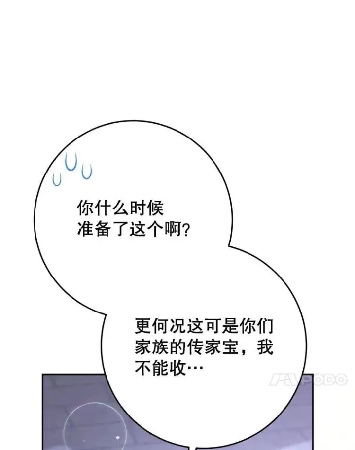漫画《这次要好好养妹妹》48.婚礼第108张图