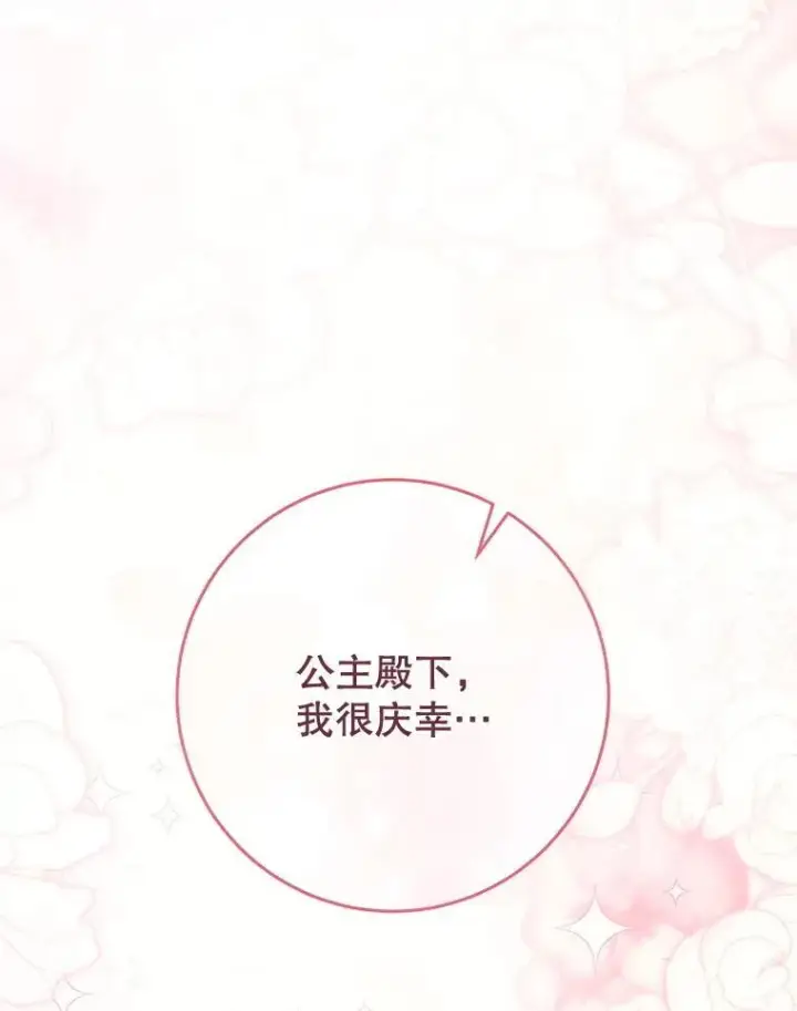 漫画《这次要好好养妹妹》48.婚礼第110张图