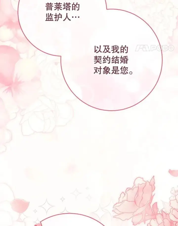 漫画《这次要好好养妹妹》48.婚礼第112张图