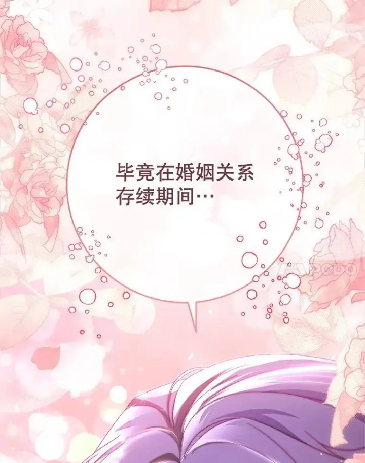 漫画《这次要好好养妹妹》48.婚礼第115张图