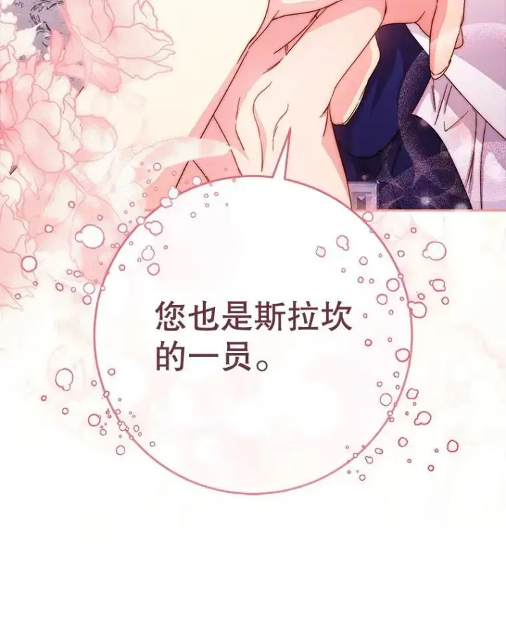漫画《这次要好好养妹妹》48.婚礼第117张图